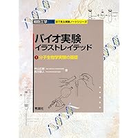 Amazon.co.jp: バイオ実験超基本Q&A―意外に知らない、いまさら